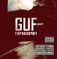 Guf - Город Дорог