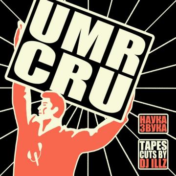 UMR CRU Наука Звука