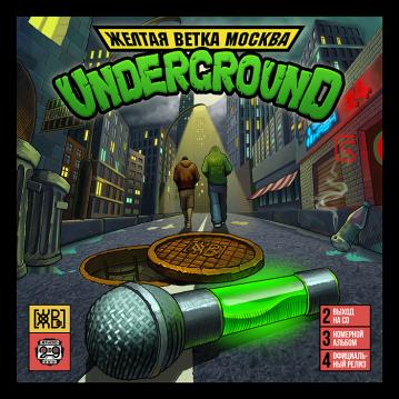 Желтая Ветка Underground